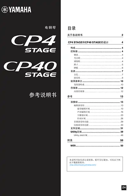 yamaha雅马哈CP4 STAGE _ CP40 STAGE Reference Manual